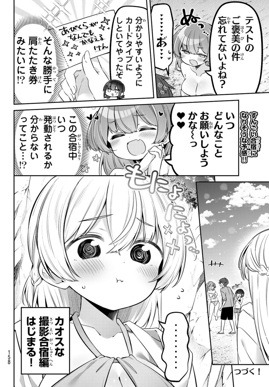 よわよわ先生 第168話 - Trang 14