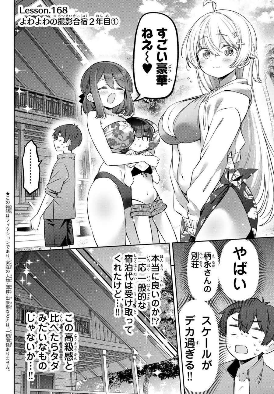 よわよわ先生 第168話 - Trang 2