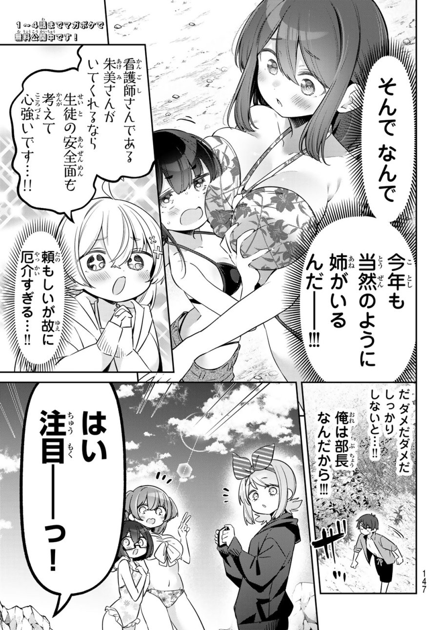 よわよわ先生 第168話 - Trang 3