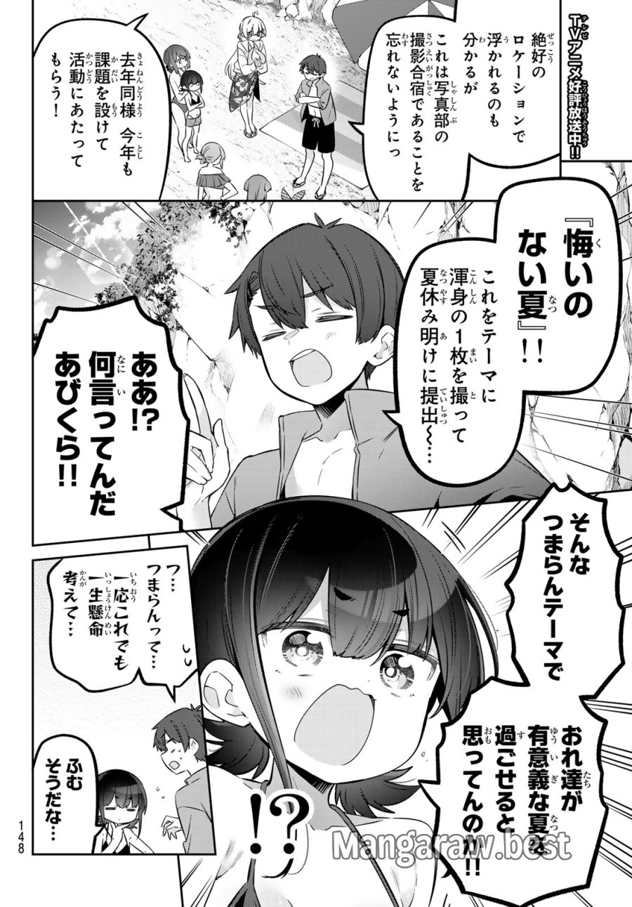 よわよわ先生 第168話 - Trang 4