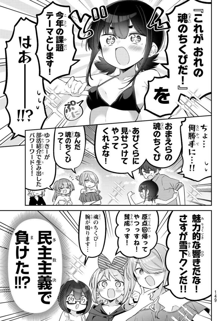 よわよわ先生 第168話 - Trang 5