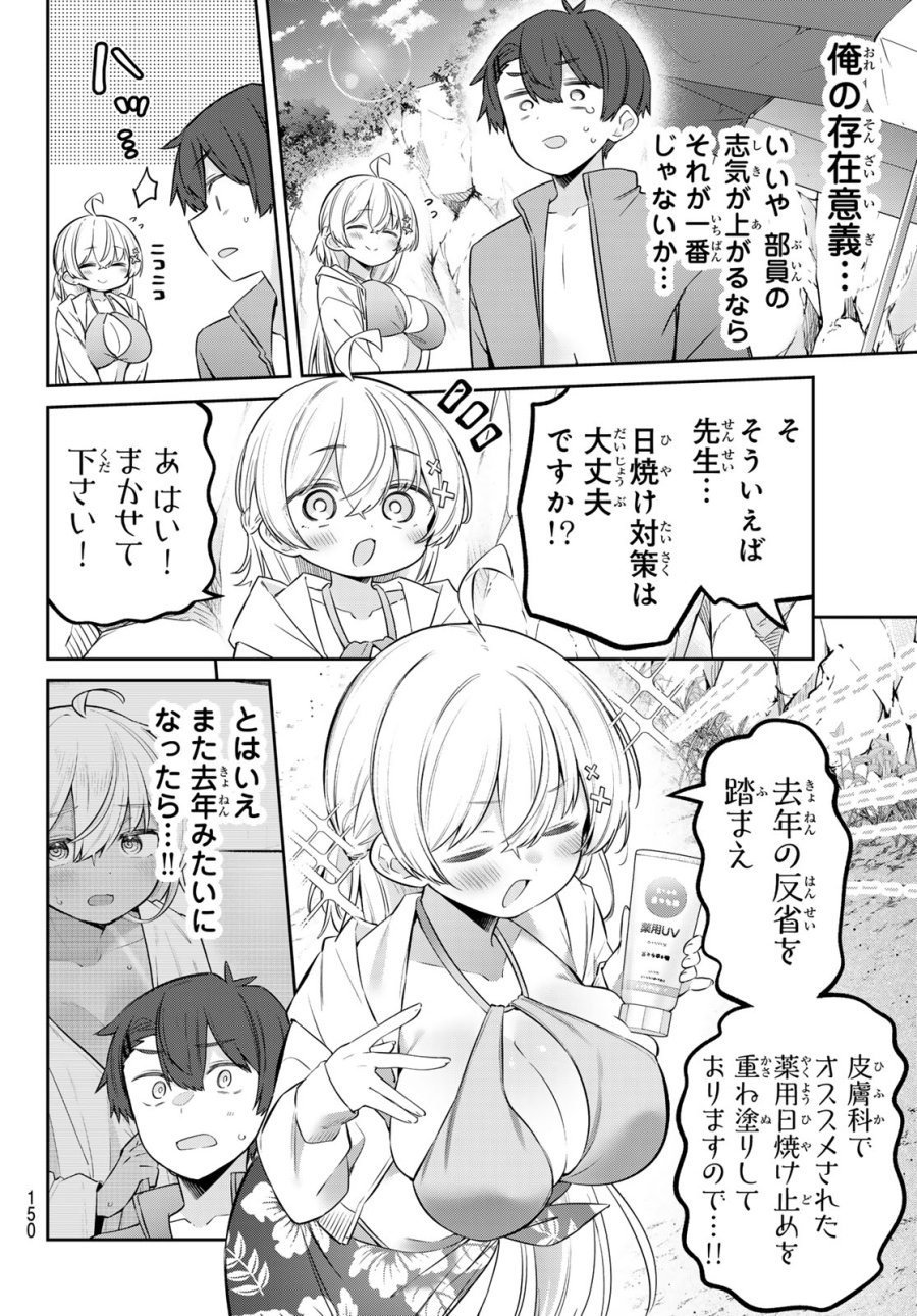 よわよわ先生 第168話 - Trang 6