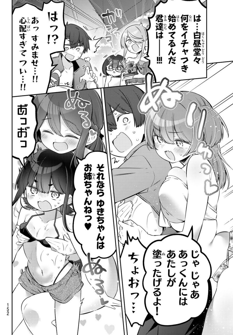 よわよわ先生 第168話 - Trang 8