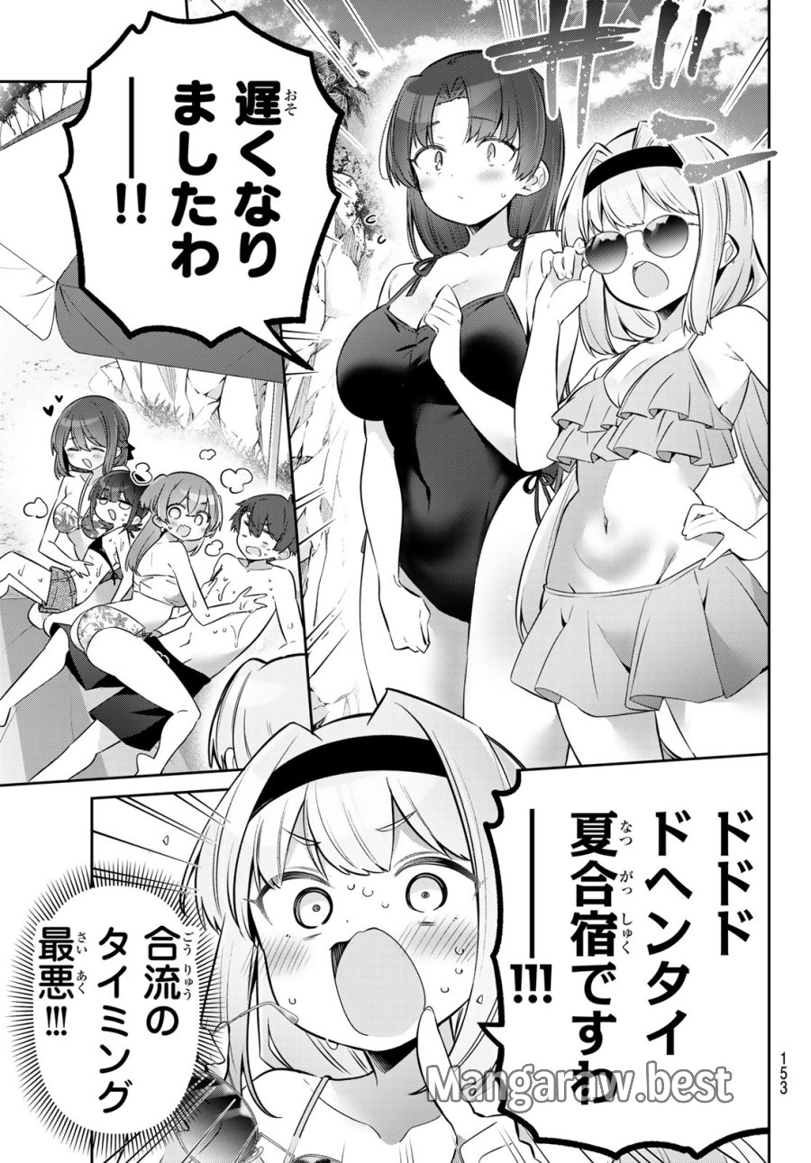 よわよわ先生 第168話 - Trang 9