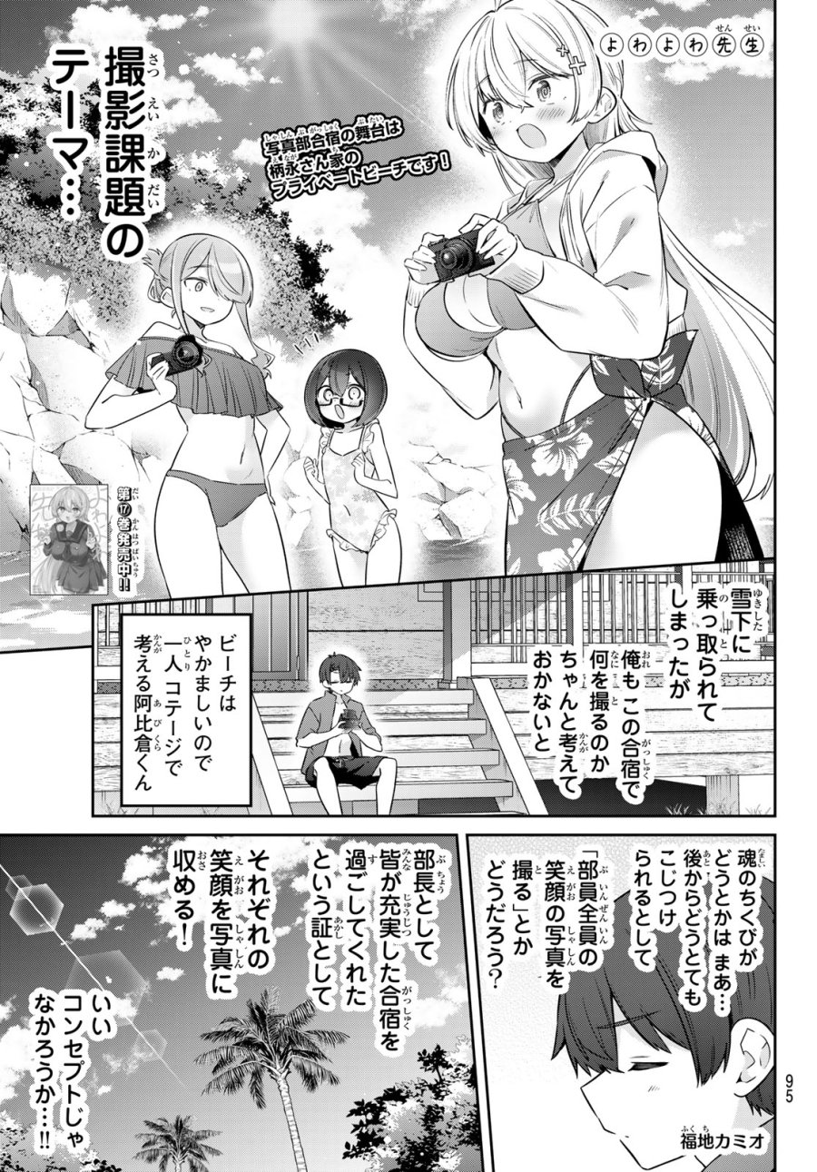 よわよわ先生 第169話 - Trang 1