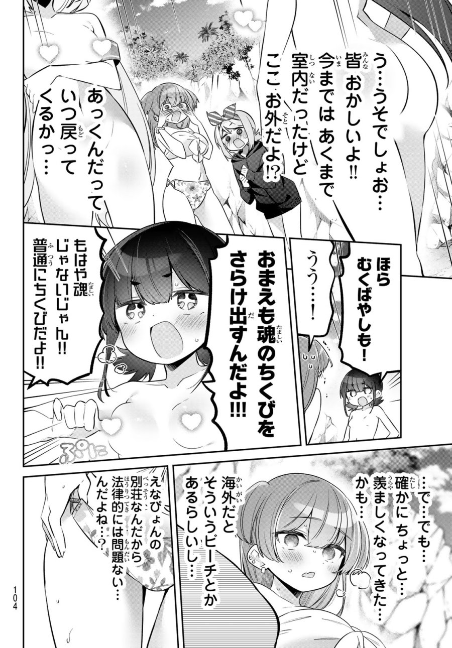 よわよわ先生 第169話 - Trang 10