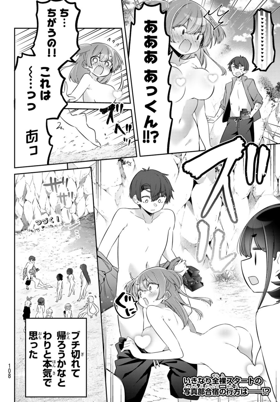 よわよわ先生 第169話 - Trang 14