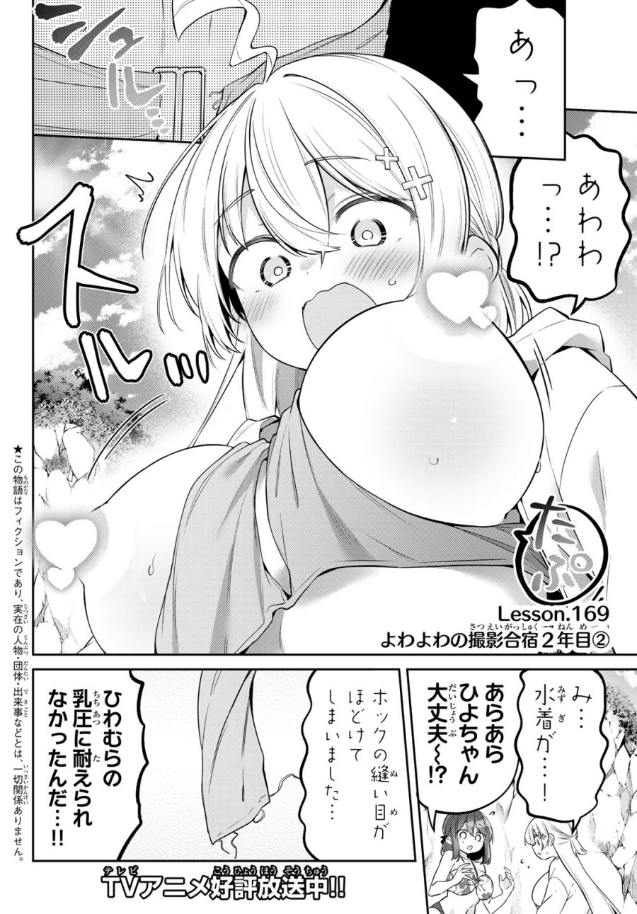 よわよわ先生 第169話 - Trang 2