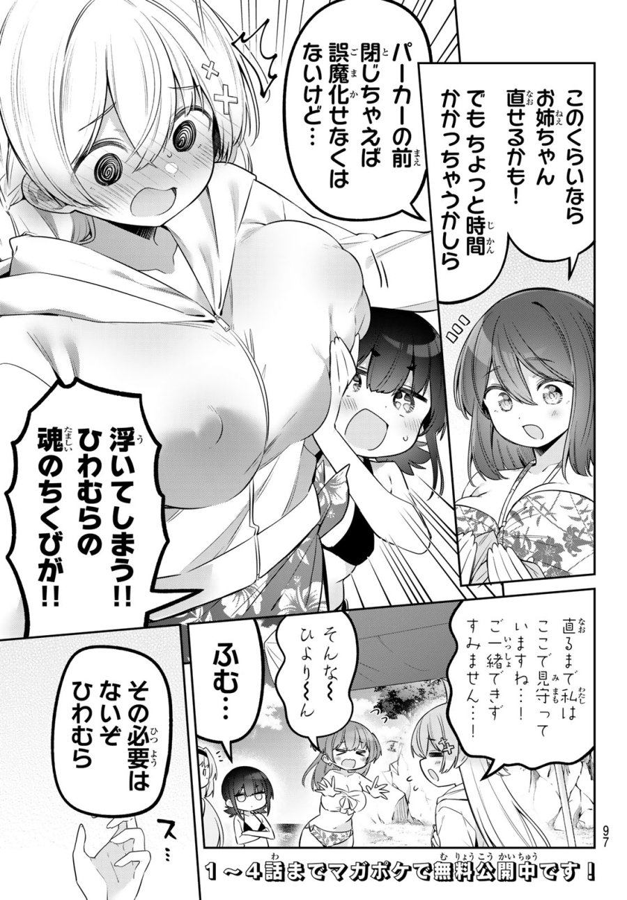 よわよわ先生 第169話 - Trang 3
