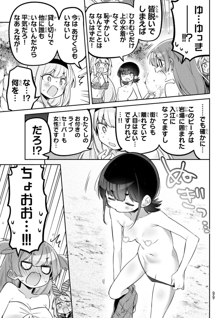 よわよわ先生 第169話 - Trang 5