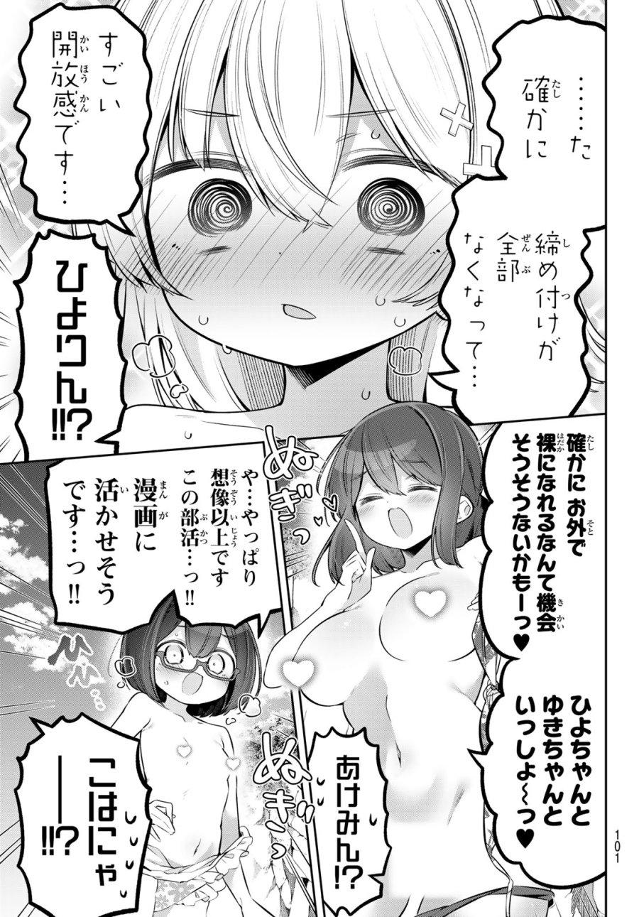 よわよわ先生 第169話 - Trang 7