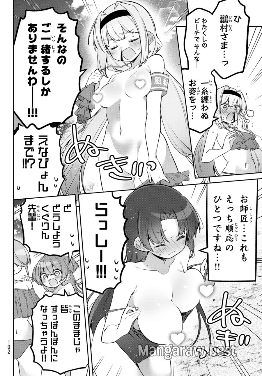 よわよわ先生 第169話 - Trang 8