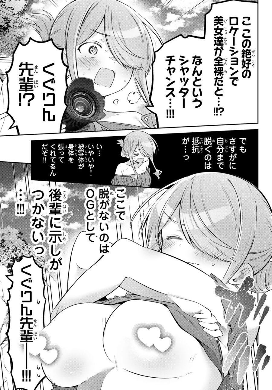 よわよわ先生 第169話 - Trang 9