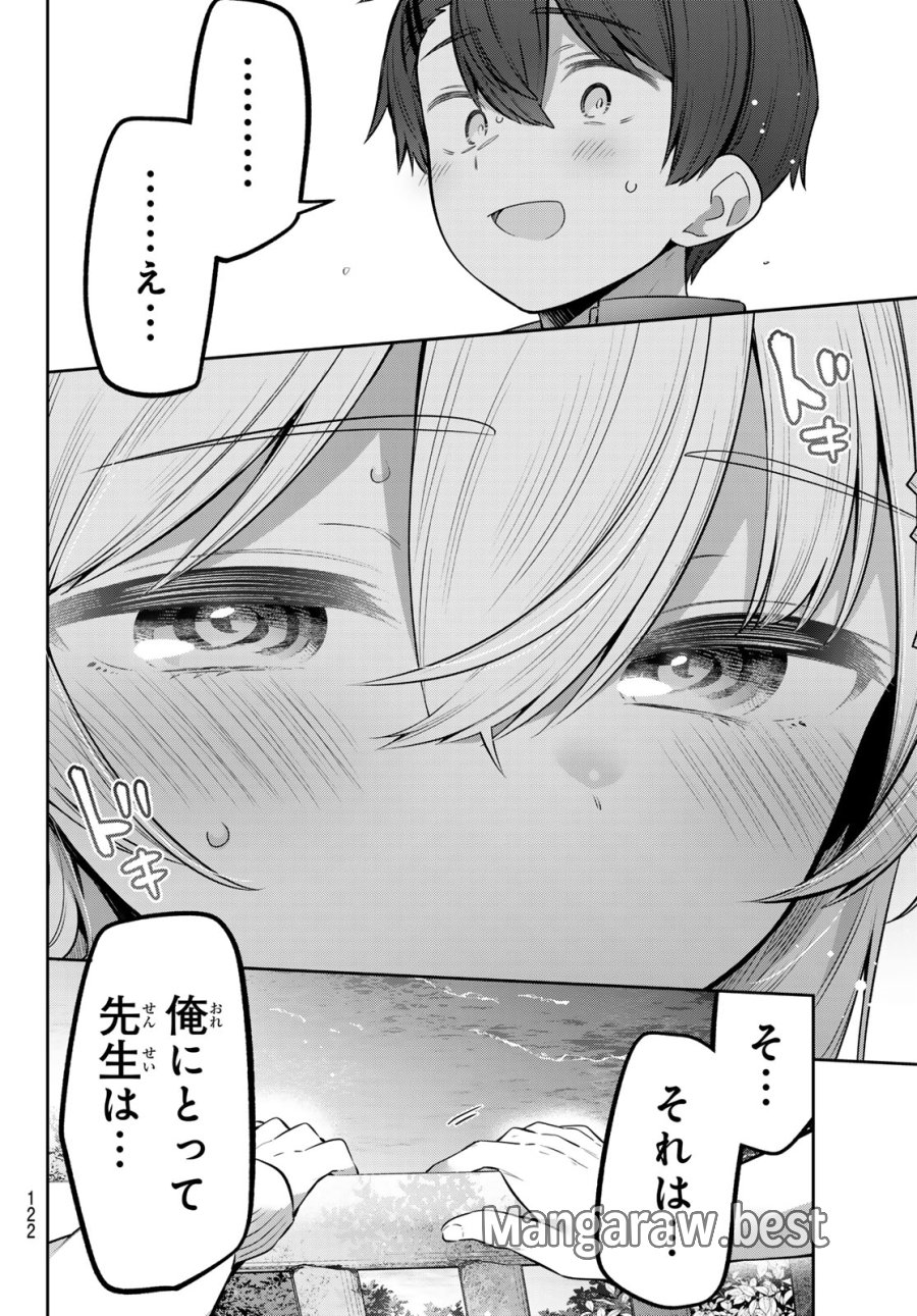 よわよわ先生 第172話 - Page 11