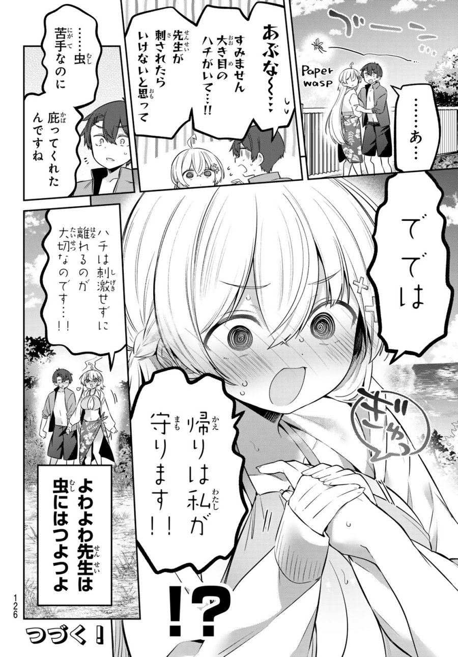 よわよわ先生 第172話 - Page 15