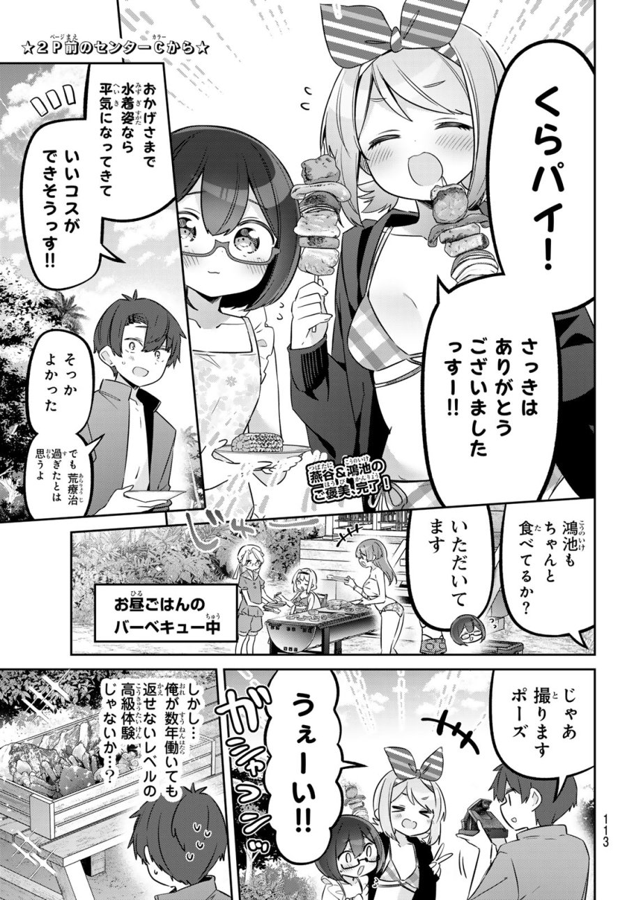 よわよわ先生 第172話 - Page 2