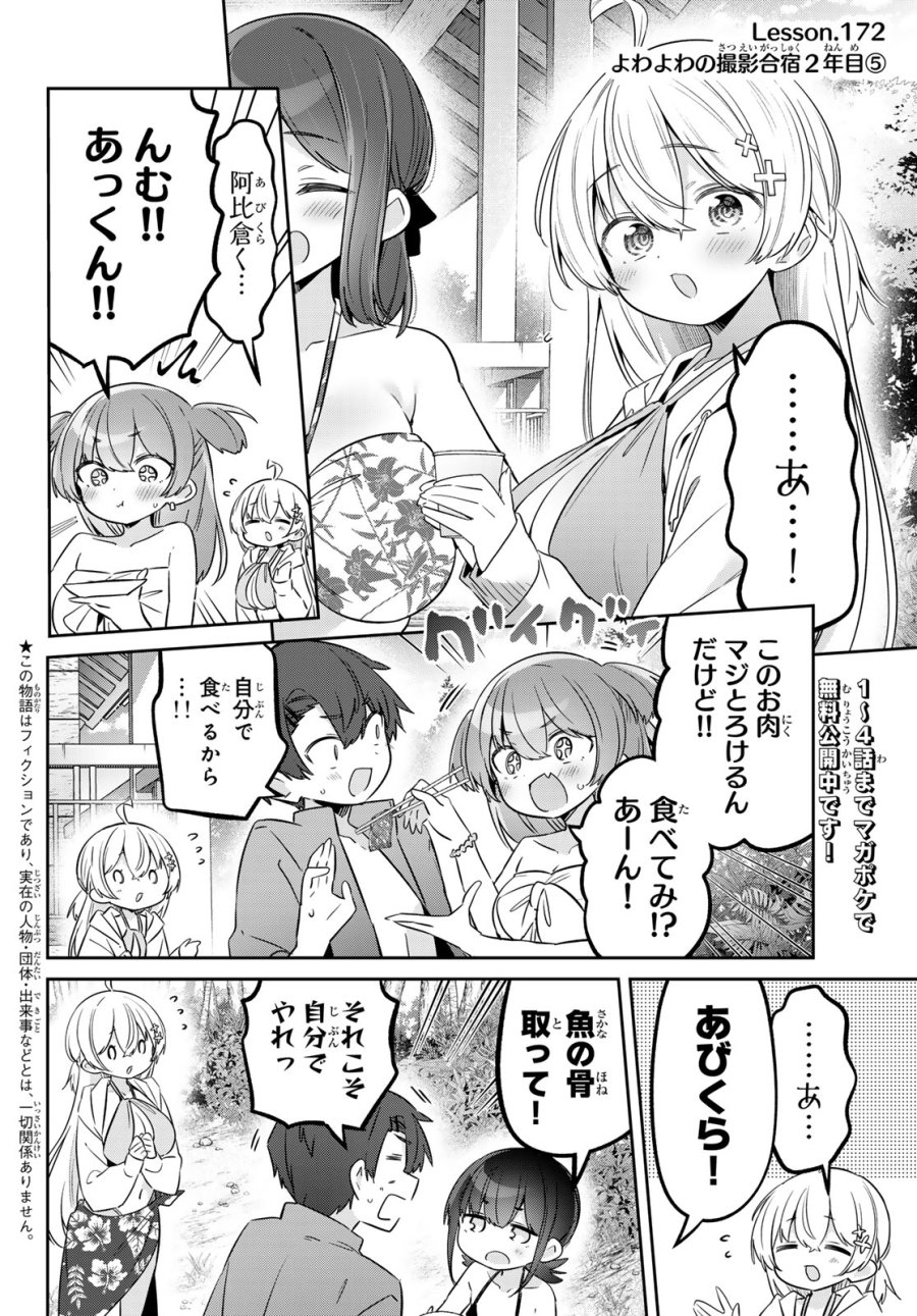 よわよわ先生 第172話 - Page 3