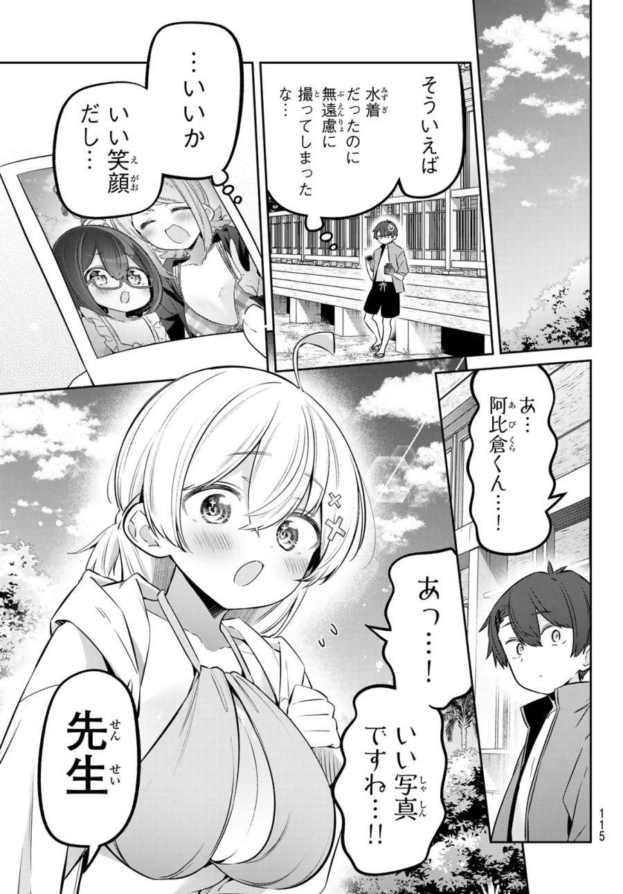 よわよわ先生 第172話 - Page 4