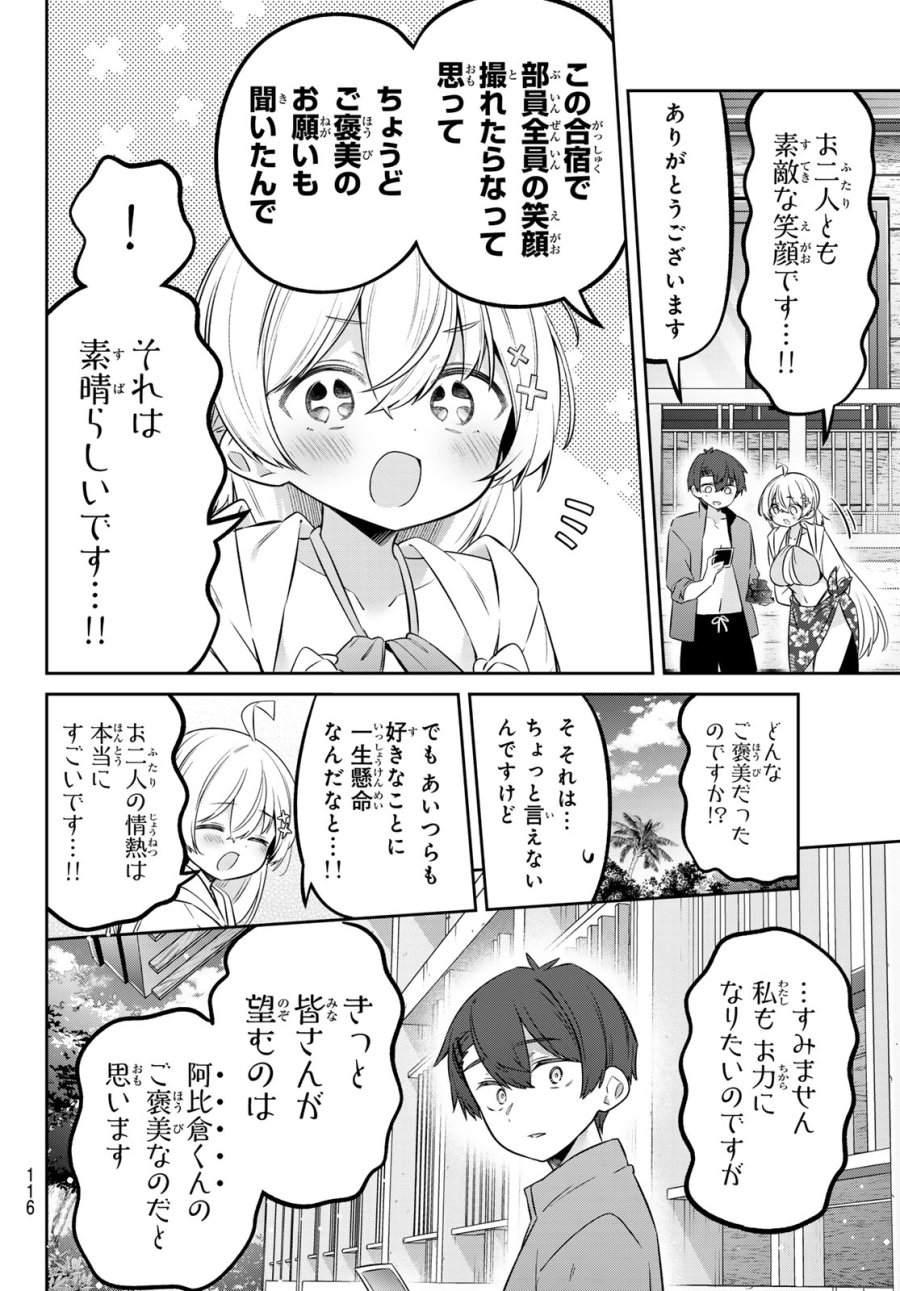 よわよわ先生 第172話 - Page 5