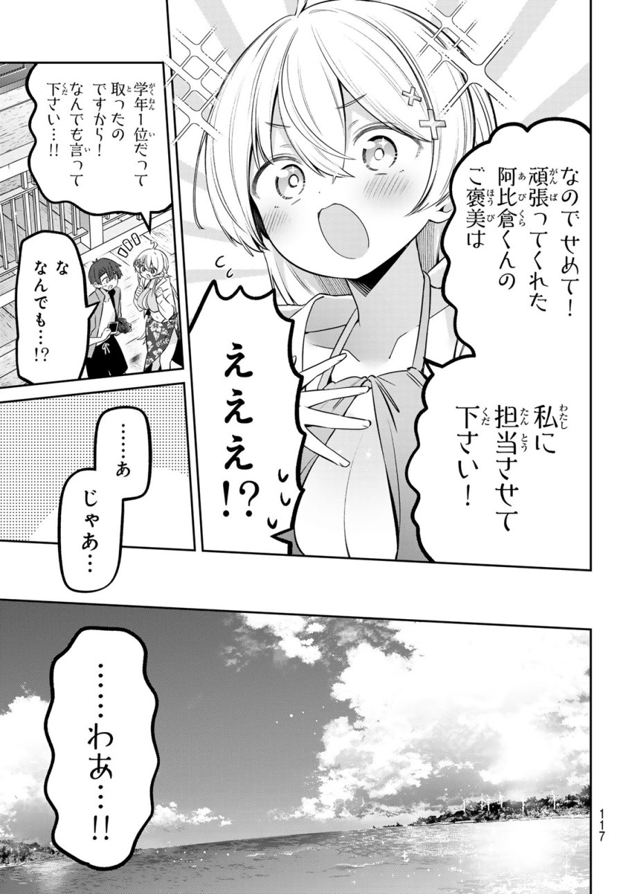 よわよわ先生 第172話 - Page 6