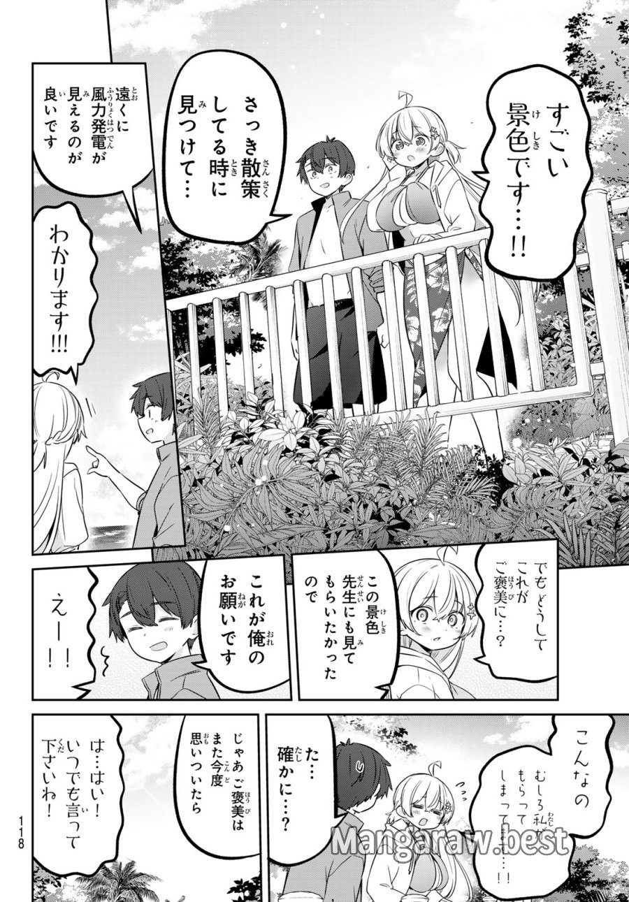 よわよわ先生 第172話 - Page 7