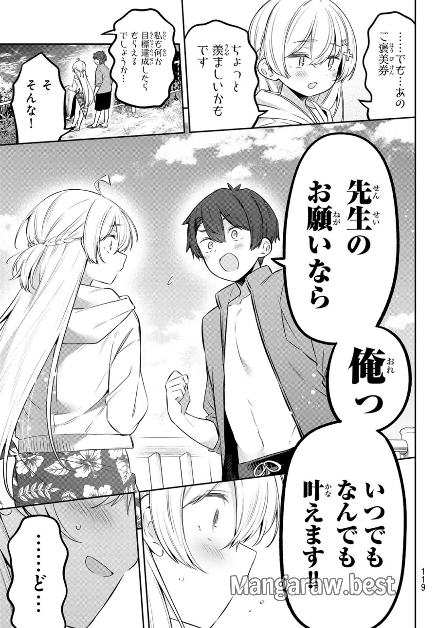 よわよわ先生 第172話 - Page 8