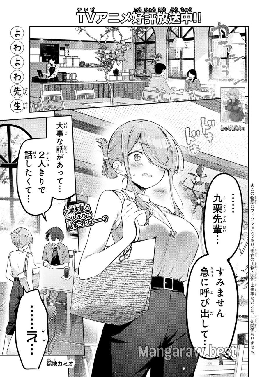 よわよわ先生 第167話 - Trang 1