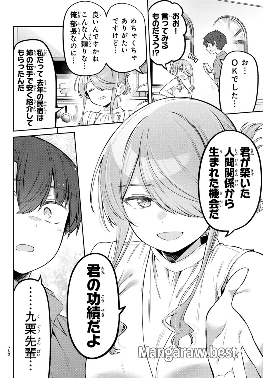 よわよわ先生 第167話 - Trang 10