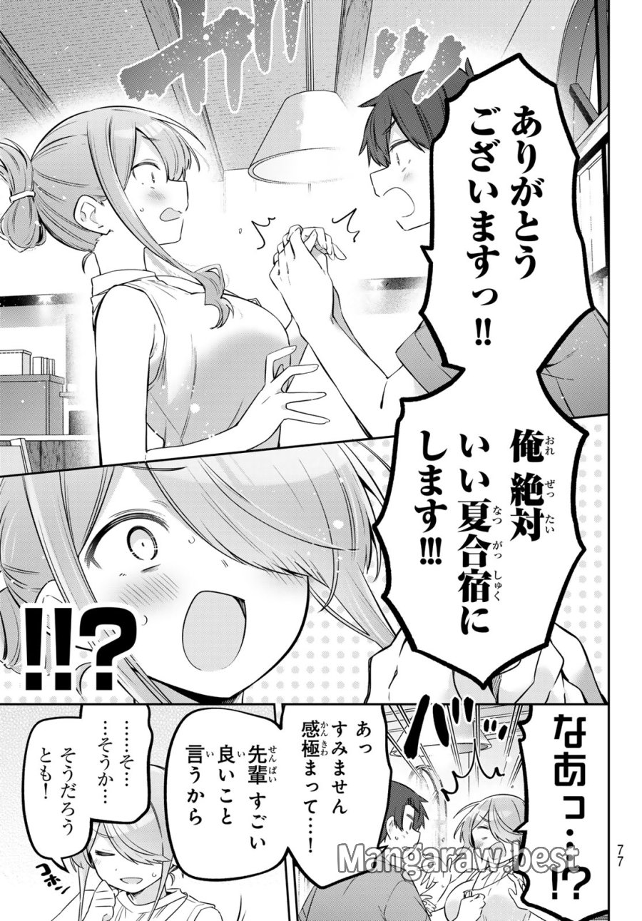 よわよわ先生 第167話 - Trang 11