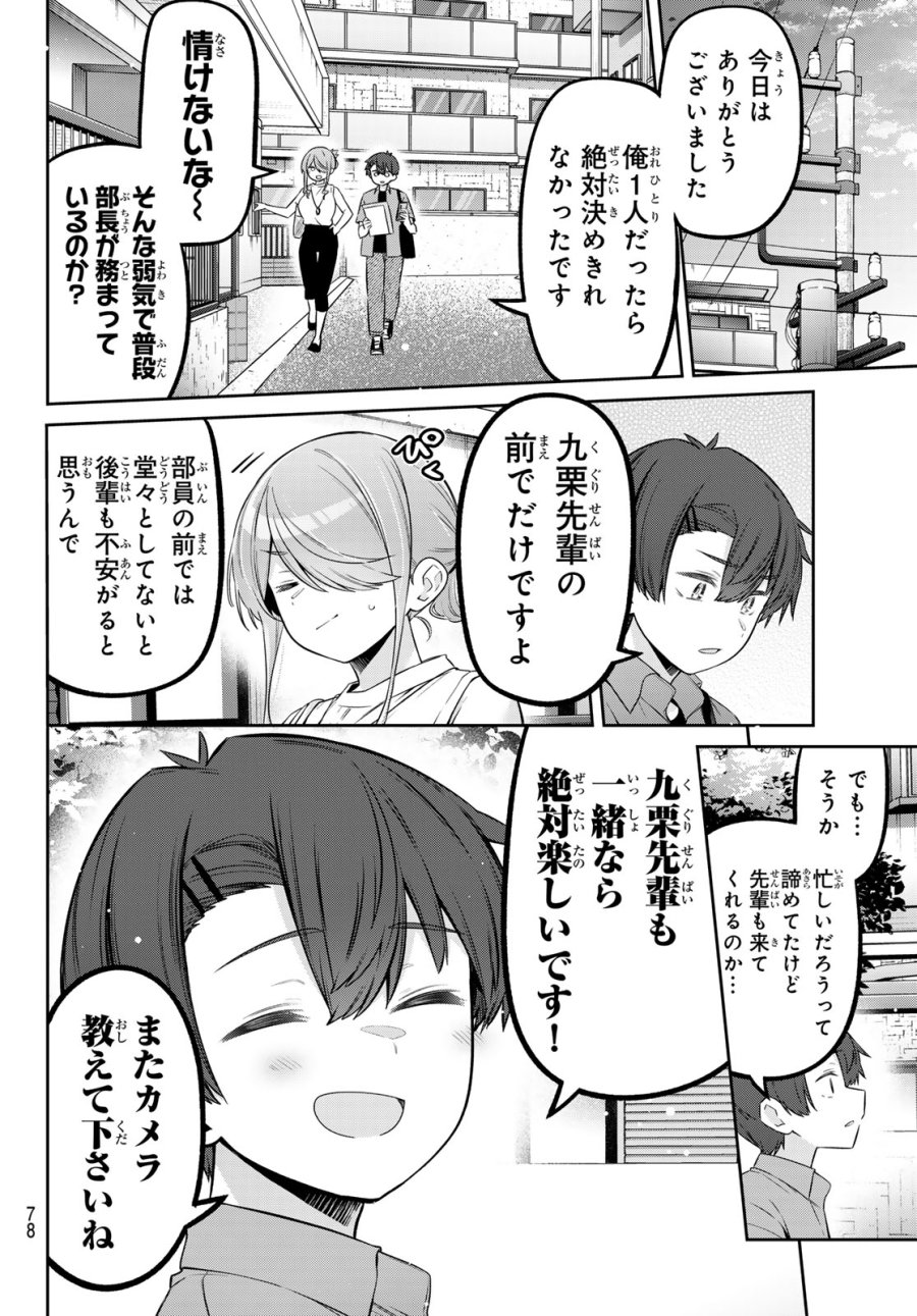 よわよわ先生 第167話 - Trang 12