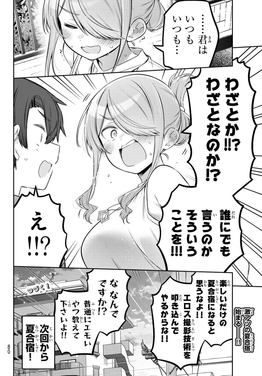 よわよわ先生 第167話 - Trang 14