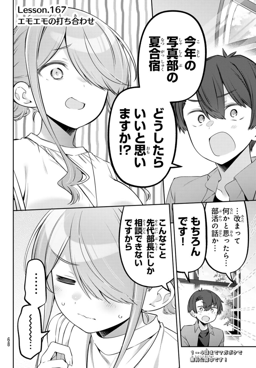 よわよわ先生 第167話 - Trang 2