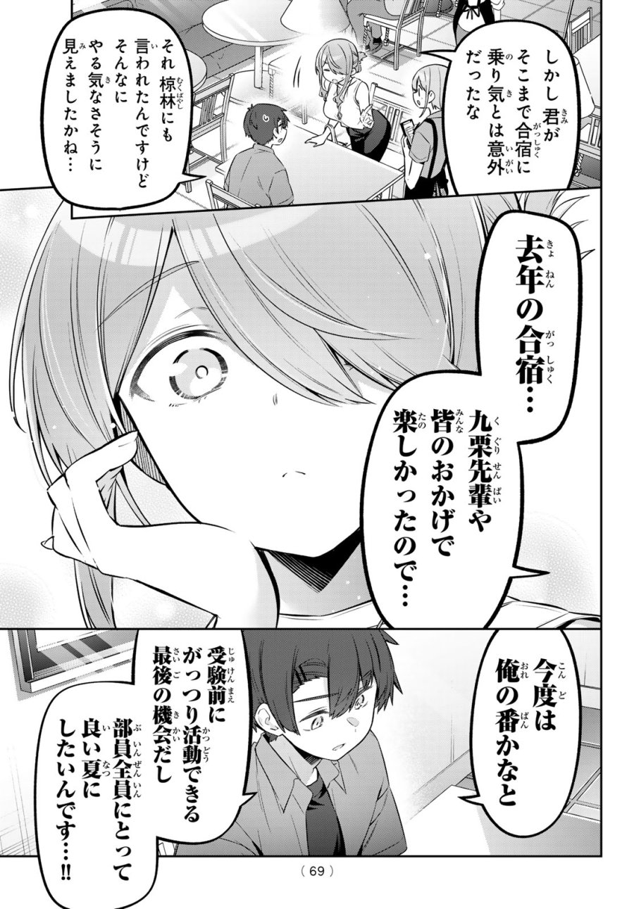 よわよわ先生 第167話 - Trang 3