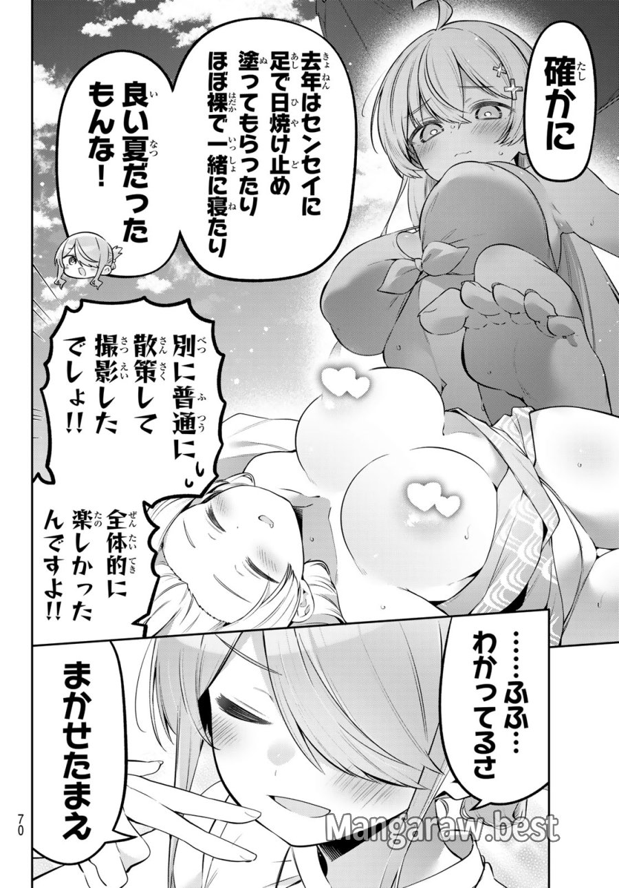 よわよわ先生 第167話 - Trang 4