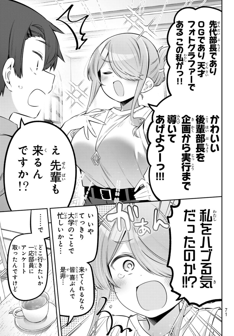 よわよわ先生 第167話 - Trang 5