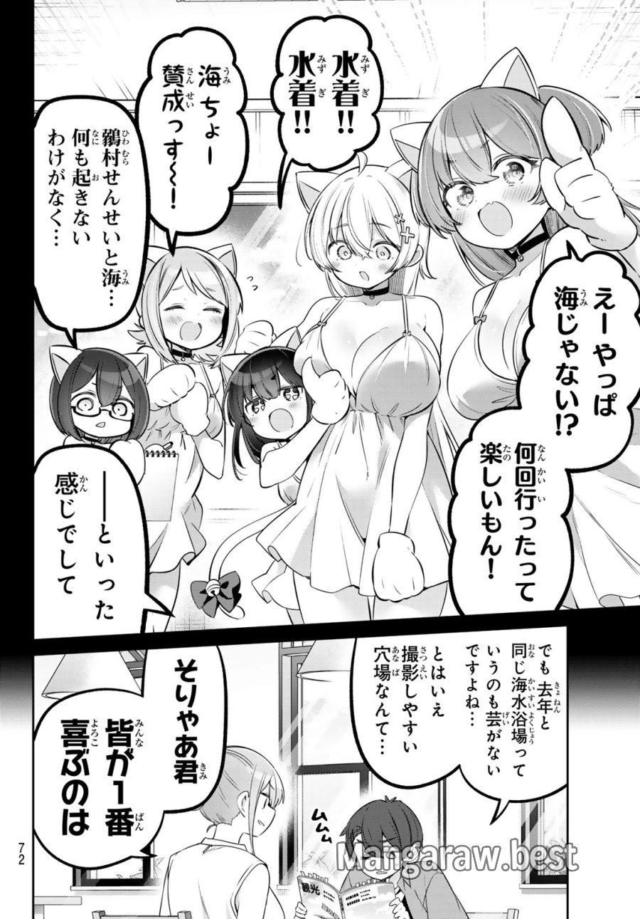 よわよわ先生 第167話 - Trang 6