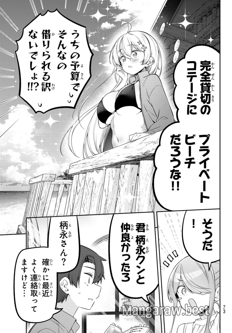 よわよわ先生 第167話 - Trang 7