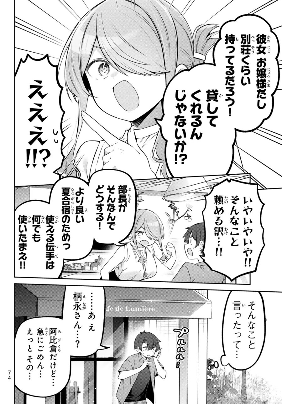 よわよわ先生 第167話 - Trang 8