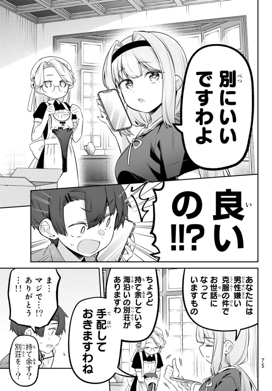 よわよわ先生 第167話 - Trang 9
