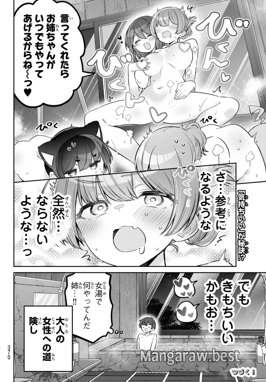よわよわ先生 第174話 - Page 14