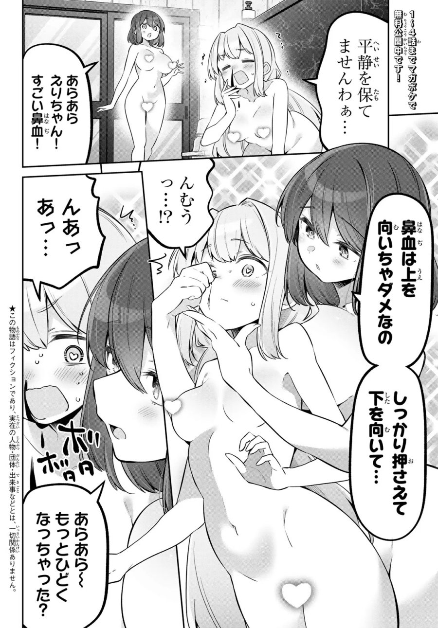 よわよわ先生 第174話 - Page 2