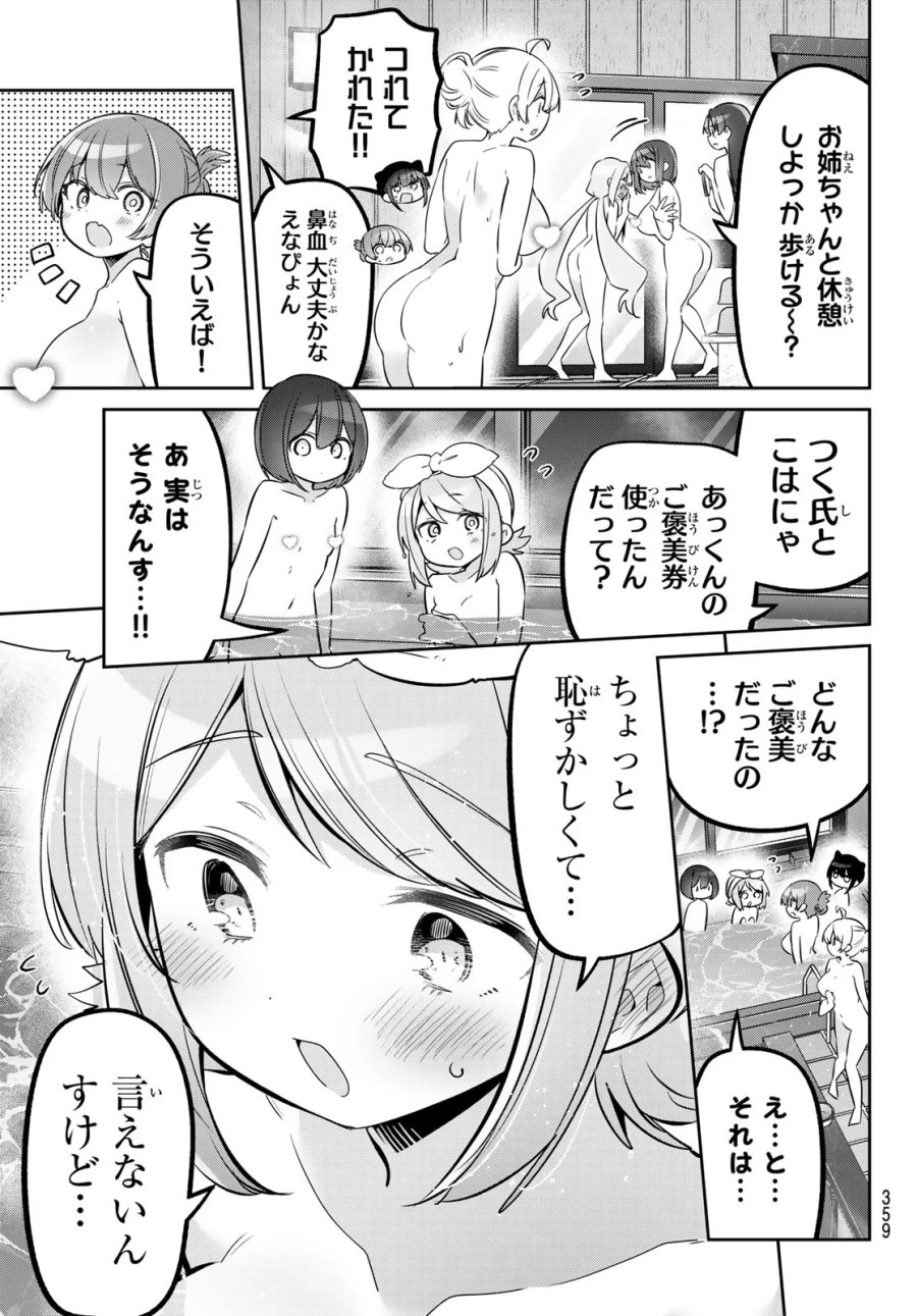 よわよわ先生 第174話 - Page 3
