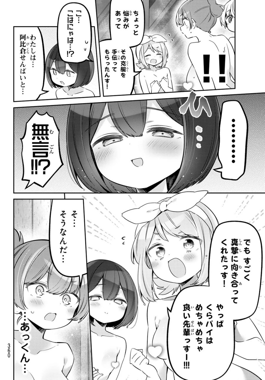 よわよわ先生 第174話 - Page 4