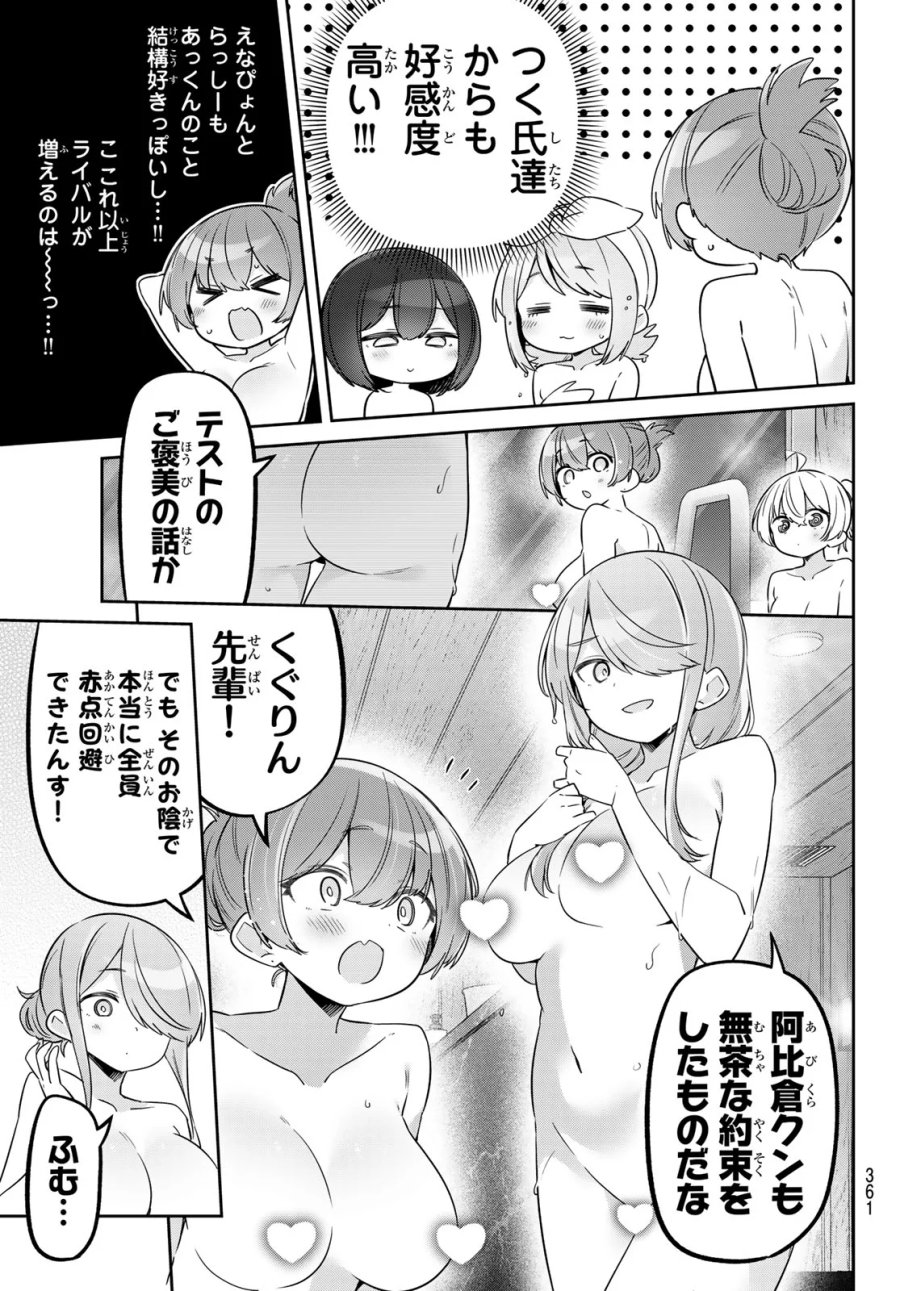 よわよわ先生 第174話 - Page 5