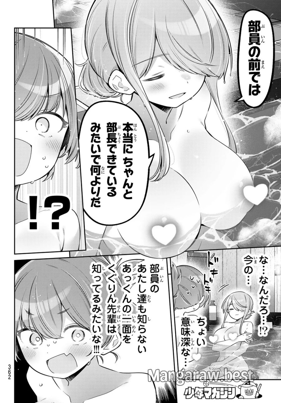 よわよわ先生 第174話 - Page 6