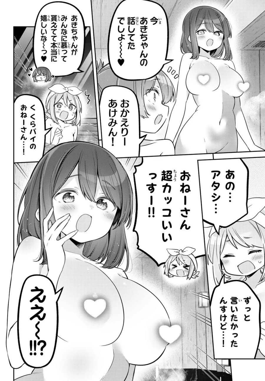 よわよわ先生 第174話 - Page 8