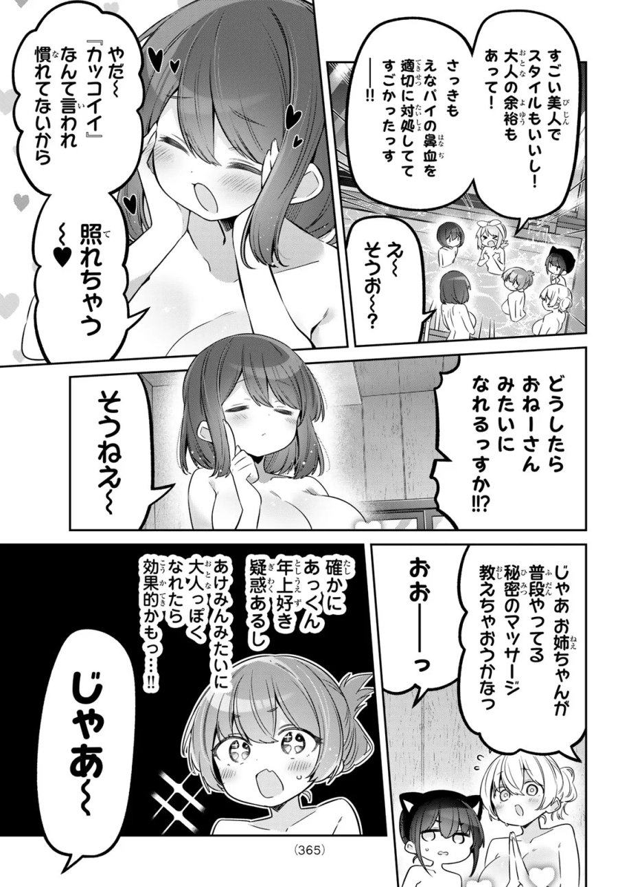 よわよわ先生 第174話 - Page 9