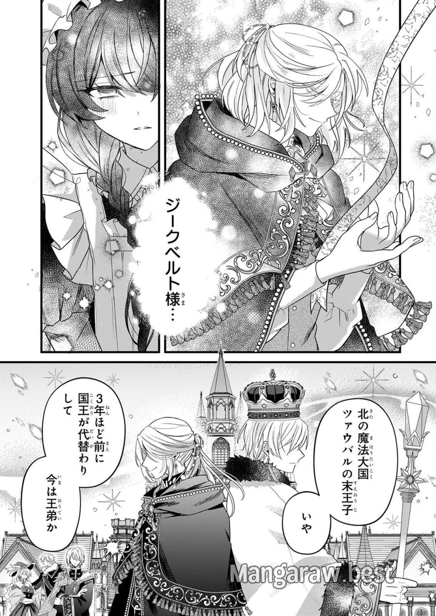 私の魔法使い 虐げられた少女は美しき王弟殿下に見初められる 第2話 - Page 10
