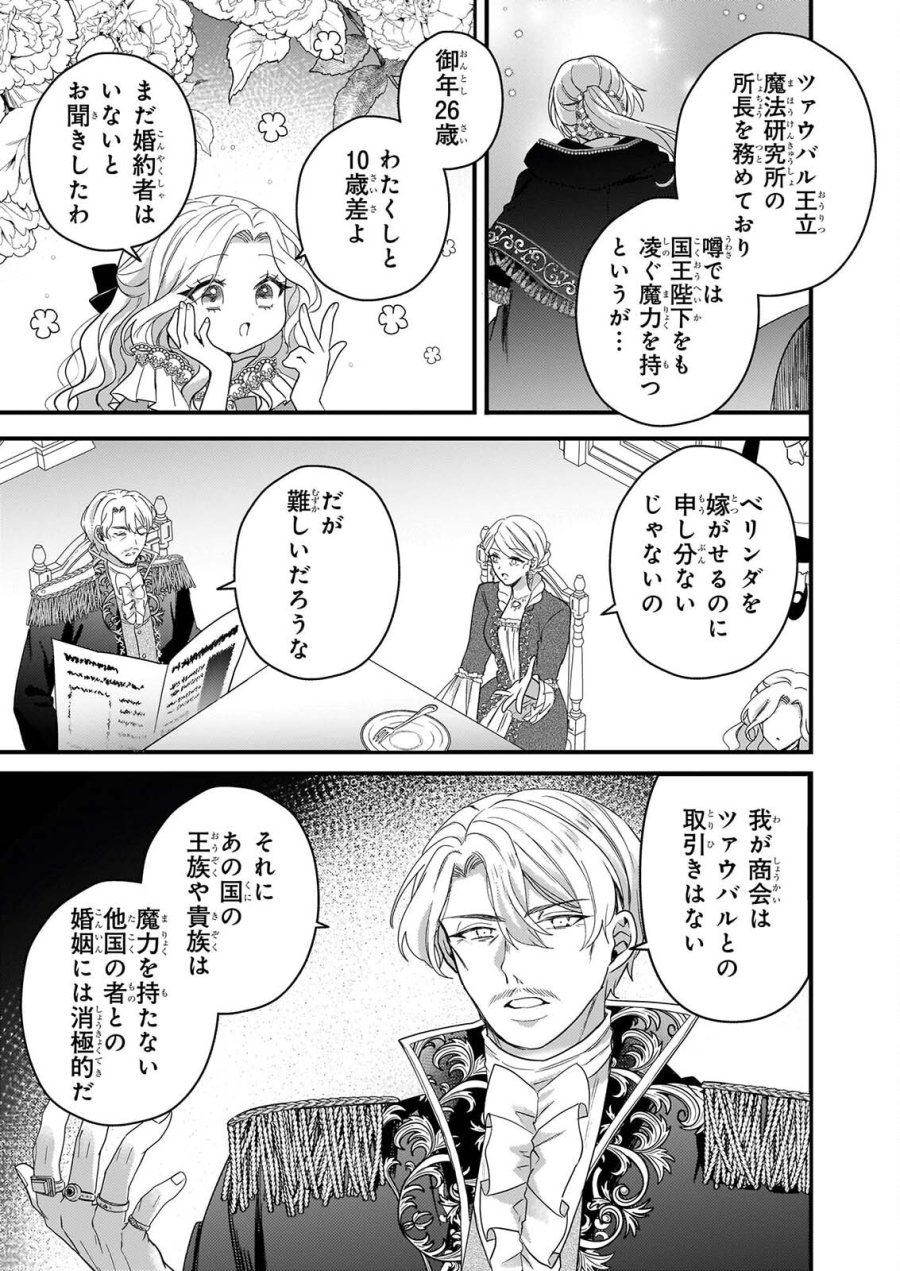 私の魔法使い 虐げられた少女は美しき王弟殿下に見初められる 第2話 - Page 11