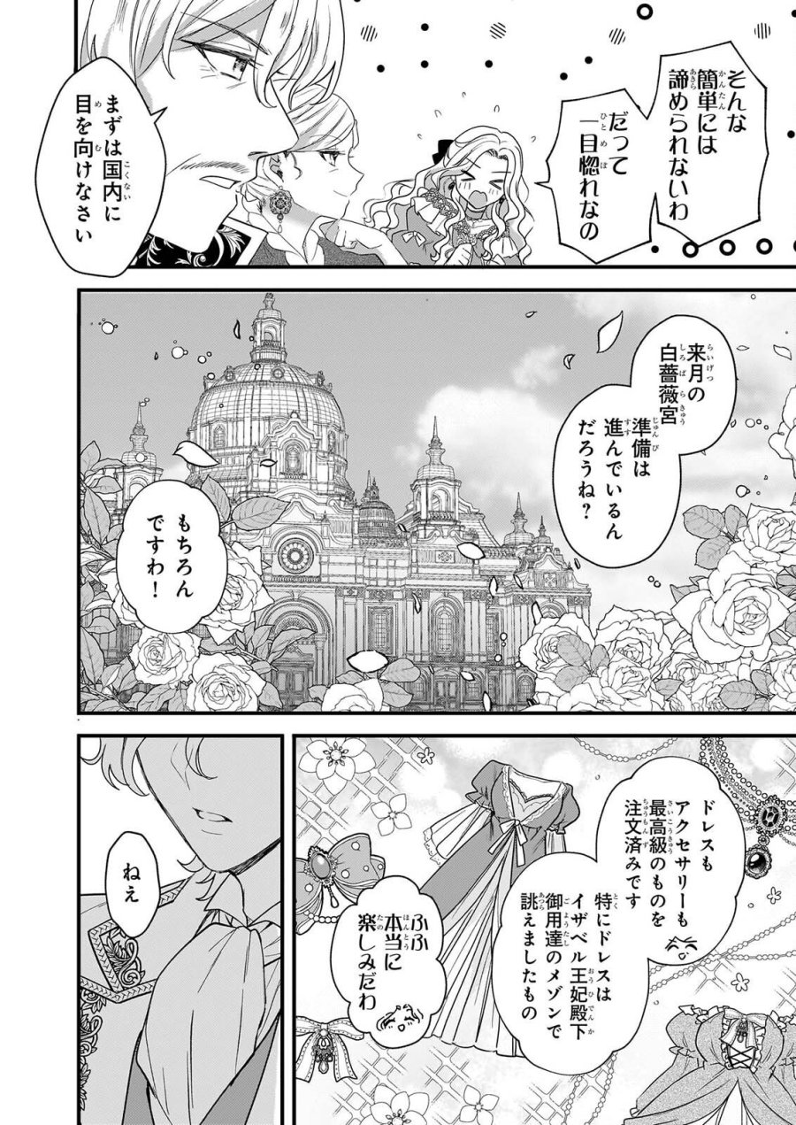 私の魔法使い 虐げられた少女は美しき王弟殿下に見初められる 第2話 - Page 12